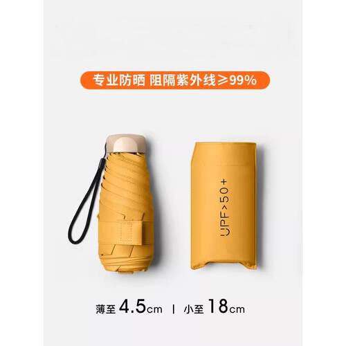 德国五折遮阳伞女生防晒抗UV2025新款超轻小巧可携式高颜值轻便