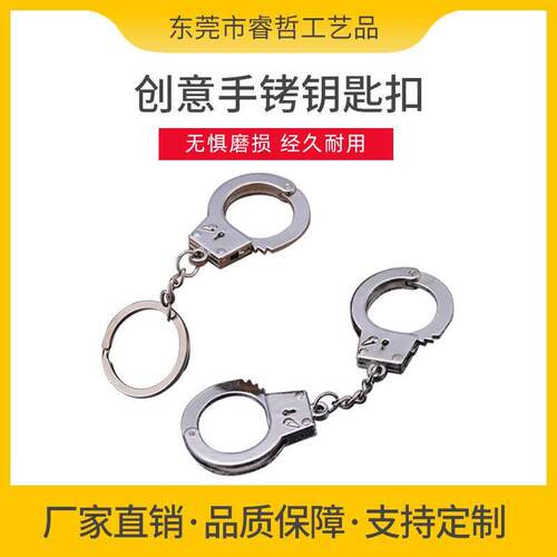 新款惩罚纯铜钥匙扣彷真玩具挂件礼品迷你小手铐手指铐脚趾铐2个