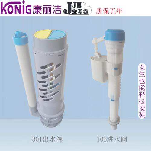 康丽洁金洁霸厕所水箱进水阀塑料301出水阀排水阀蹲便器蹲坑配件