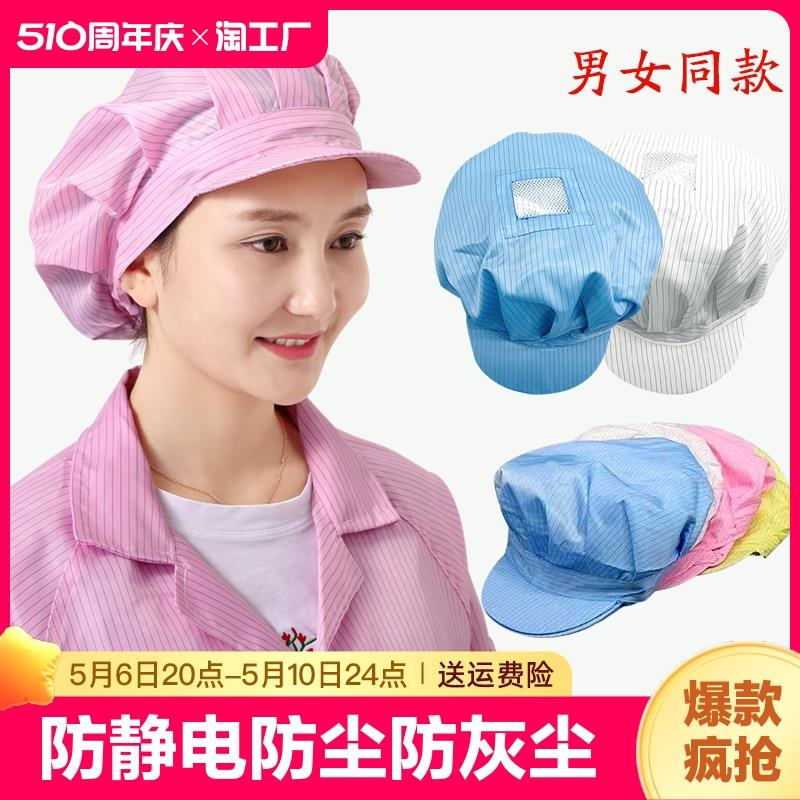 防静电帽白色防尘帽子防灰尘大工帽女无尘帽车间工作帽开 天网编