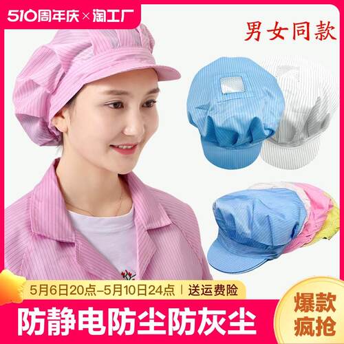 防静电帽白色防尘帽子防灰尘大工帽女无尘帽车间工作帽开 天网编
