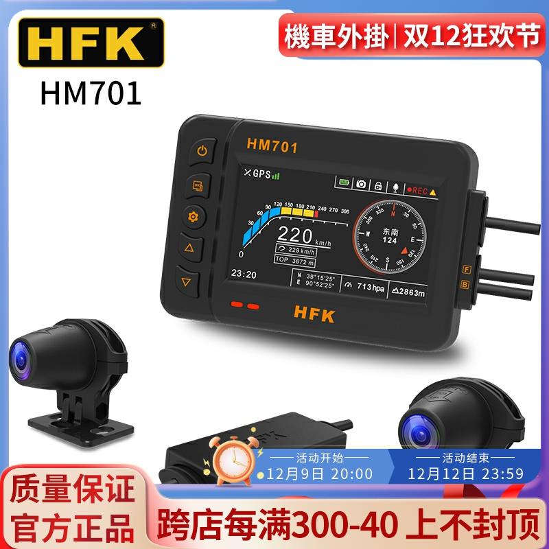 HFK HM501/502/602/603/701P/702/801P摩托车行车记录仪高清摄像