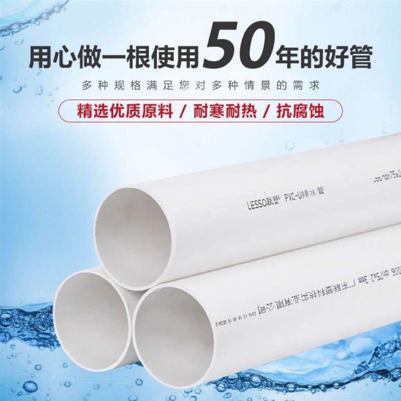 联塑排水管110下水管75污水管50防臭下水管4寸PVC排水管3寸落水管