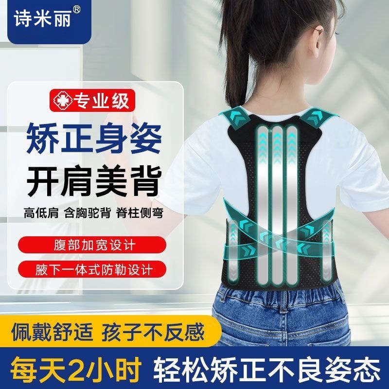 驼背高低肩矫正器矫姿带矫正带学生儿童男女神器脊椎侧弯坐姿纠正