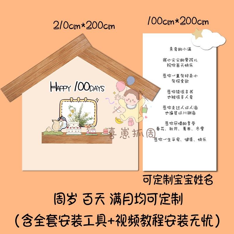 韩式小木屋周岁宴布置百日宴满月宴KT板男女宝生日布置背景墙装饰,节庆用品/礼品,装扮布置套餐,淘宝优惠券,粉丝福利购,淘宝优惠卷