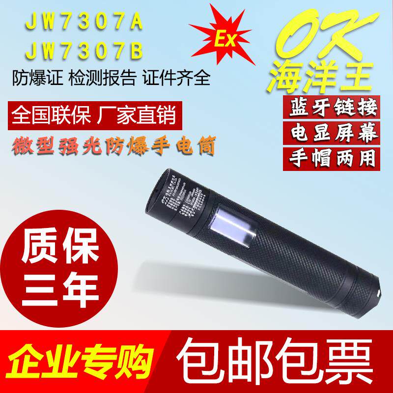 海洋王JW7307A/B消防员照明灯具强光防爆安全帽头戴充电式LED头灯