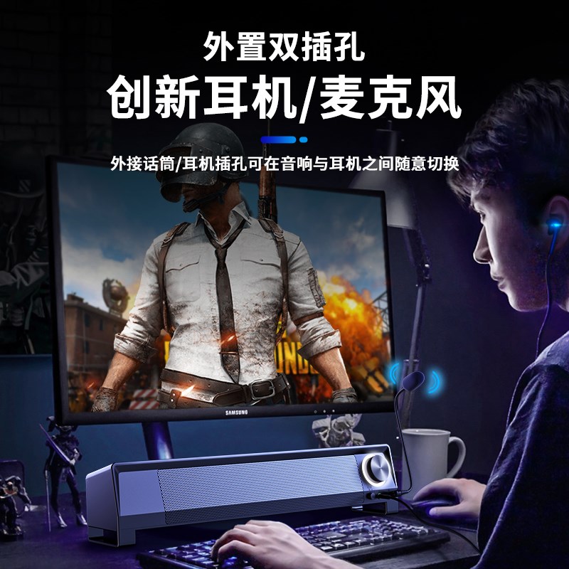 SADA电脑音响台式家用笔记本音箱小型带麦克风一体桌面有线长条式