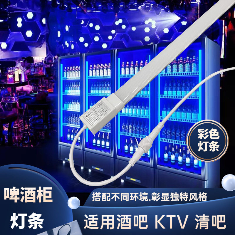 啤酒柜led灯管饮料柜蓝光彩色防水灯条酒吧冰箱网络机柜灯220V,家装灯饰光源,LED灯管,淘宝优惠券,粉丝福利购,淘宝优惠卷