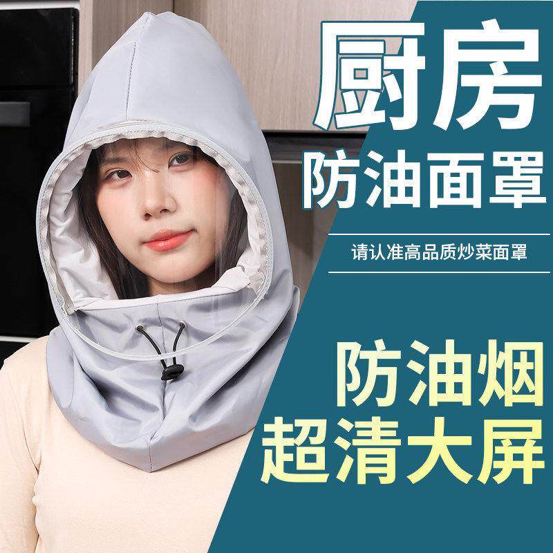 厨房帽子防油烟面罩女款做饭炒菜防油溅防护帽围脖一体防尘防飞沫