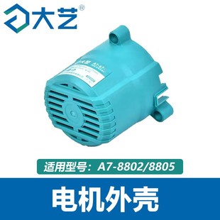 大艺锂电锯配件8802电圆锯配件大全5寸6寸A7手柄外壳机壳开关压板