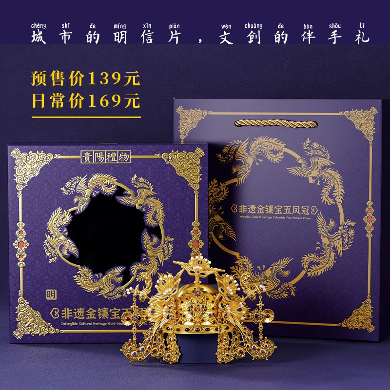 贵阳礼物非遗凤冠冰箱贴3D立体磁性贴创意家具装饰文创伴手礼礼物