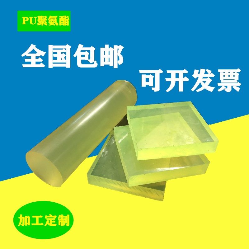 聚氨酯板牛筋板pu板材加工pu棒优力胶板棒零切定制定位限位块垫圈,五金/工具,其他机械五金,淘宝优惠券,粉丝福利购,淘宝优惠卷