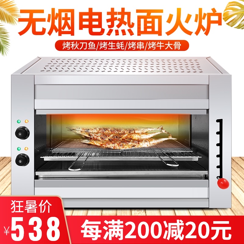 电热升降面火炉商用烤鱼炉烤肉炉烤全鸡无烟烧烤炉敞开式烤鱼烤箱