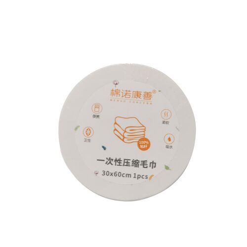 棉诺康善压缩浴巾/毛巾户外旅行一次性压缩便携压缩浴巾酒店用