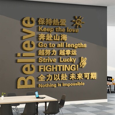 办公室励志标语3d立体墙贴画公司企业文化墙激励文字墙面装饰自粘