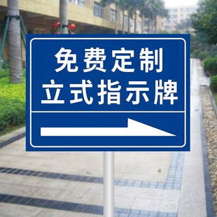 立式指示牌标识牌户外导向牌指路牌抱箍广告牌展示牌立牌不锈钢铝