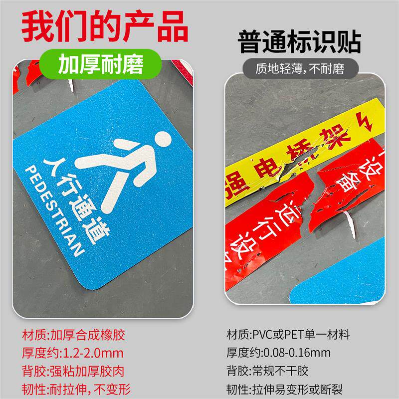 加厚地贴标识地面人行通道箭头指示贴标志5S6S管理标识牌定位贴定