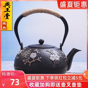 老铁壶电陶炉煮茶壶 喜上眉梢铁壶家用铸铁壶手工无涂层生铁壶日式