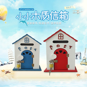 欧式 可爱木质信箱盒创意家居班级信箱木制信箱学校幼儿园田园风