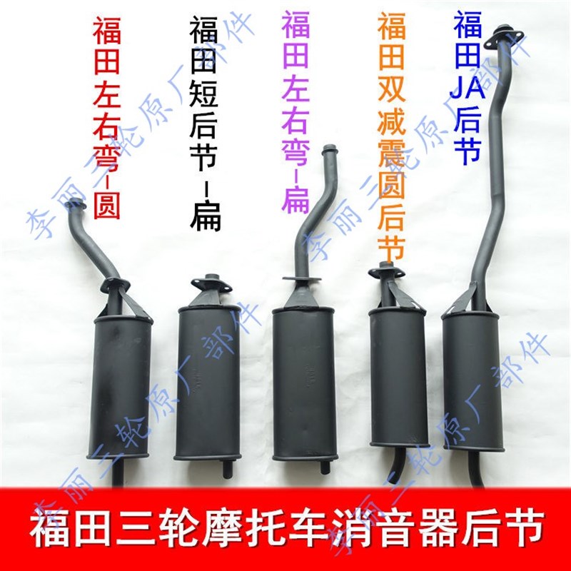 福田三轮车 五星摩托车FT150/200加重静音 排气管消音器烟筒