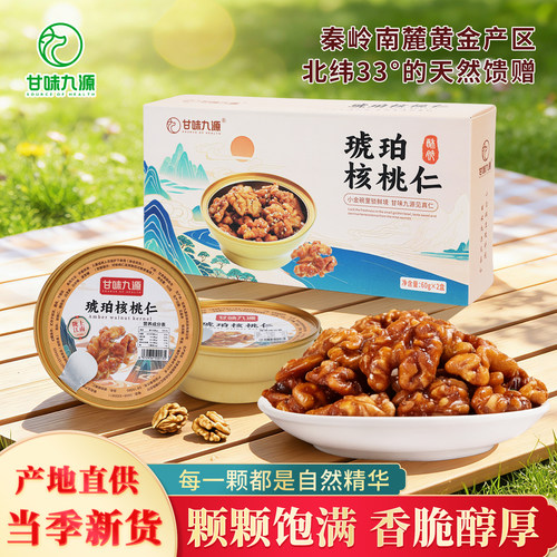甘味九源琥珀核桃仁坚果去皮大颗仁富含营养老人儿童可食用小零食