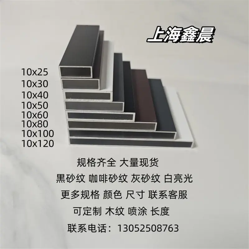 黑色铝合金扁管10x30x40 10x50铝合金方管灰色咖啡色白色铝方管
