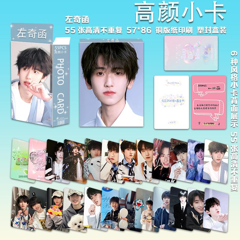 55张左奇函新款高颜小卡TF家族四代写真周边同款自印拍立得LOMO卡