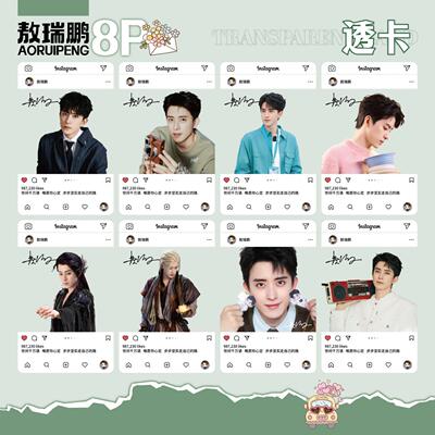 敖瑞鹏透卡白月梵星敖瑞鹏梵樾周边pvc透卡透明明星片贺卡ins