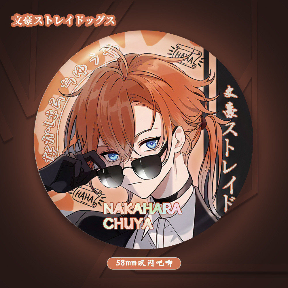 文豪野犬太宰治中原中也58mm双闪