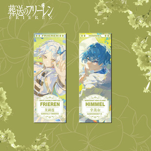 葬送 芙莉莲镭射票芙莉莲辛美尔动漫周边