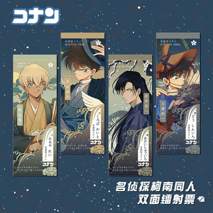 怪盗基德镭射票赤井秀一工藤新一黑羽快斗降谷零宫野志保动漫周边