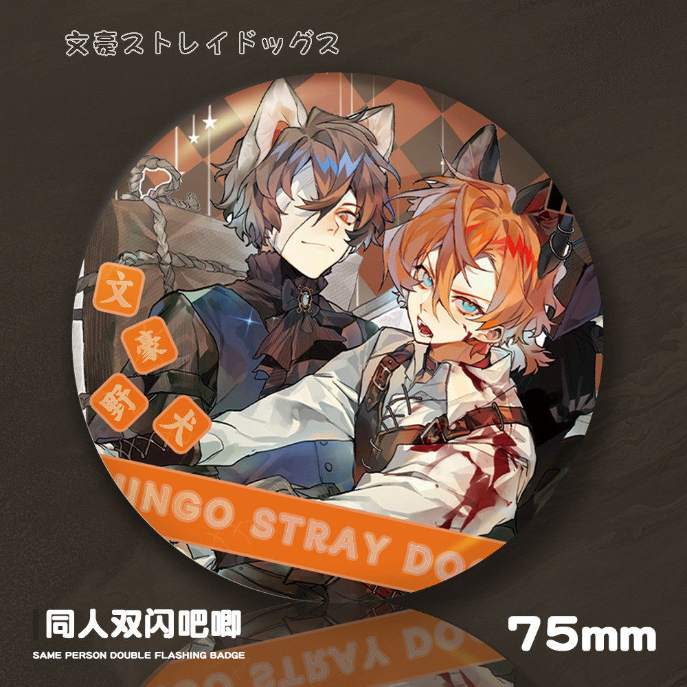 文豪野犬太宰治中原中也谷子双闪