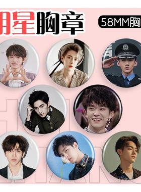 明星胸章58mm千玺肖战王一博蔡徐坤宋亚轩爱豆徽章胸针吧唧谷子总