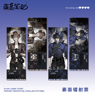 盗墓笔记吴邪张起灵镭射票动漫周边