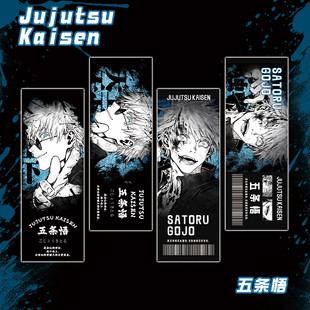 咒术回战动漫周边五条悟夏油杰双面镭射票