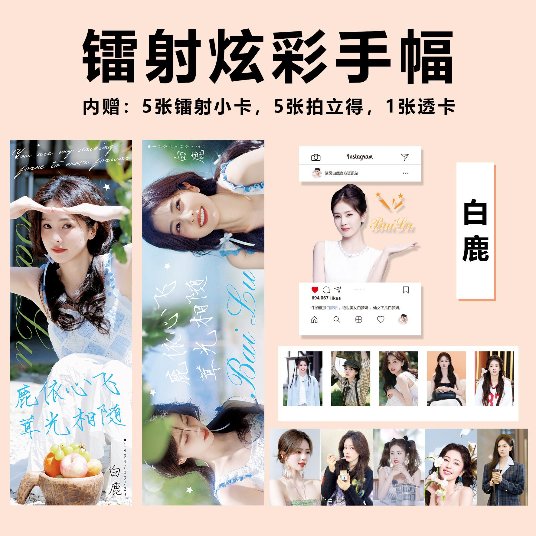 白鹿应援纪念满天星手幅礼包ins明信片透卡小卡周边同款追星礼物