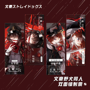 文豪野犬中原中也太宰治镭射票动漫周边