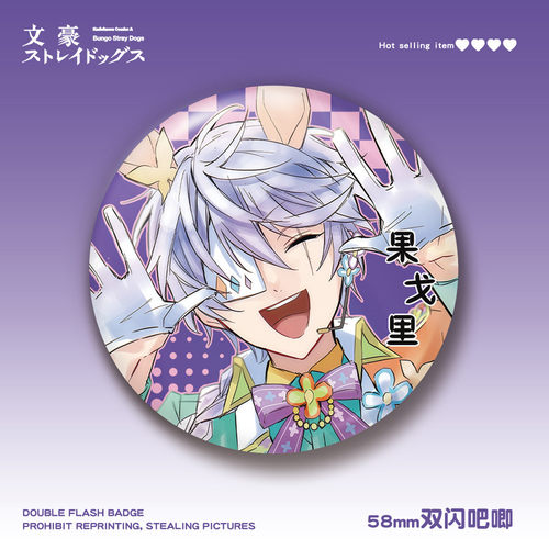 文豪野犬果戈里太宰治陀思西格玛