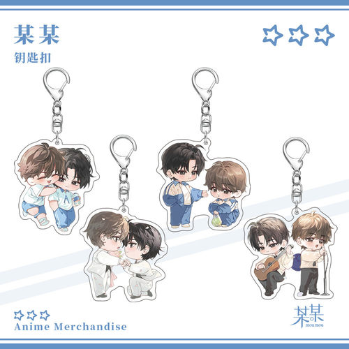 《某某》江添盛望夹层钥匙扣双人