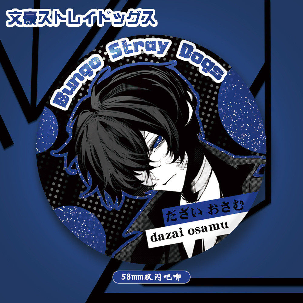 文豪野犬太宰治中原中也58MM双闪