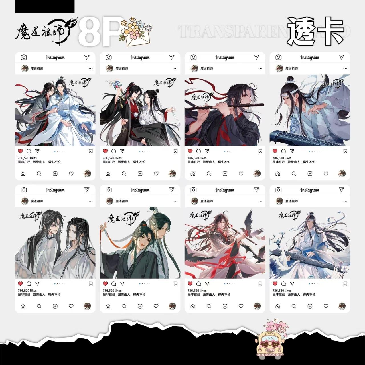 魔道祖师PVC透卡一包8张魏无羡蓝忘机动漫周边装饰小卡自制卡贺卡