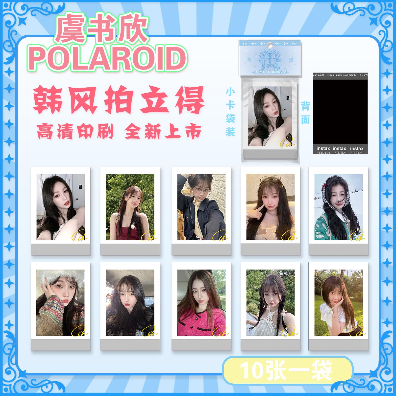 虞书欣10张/袋装高颜值小卡明星写真周边贺卡应援lomo卡片拍立得