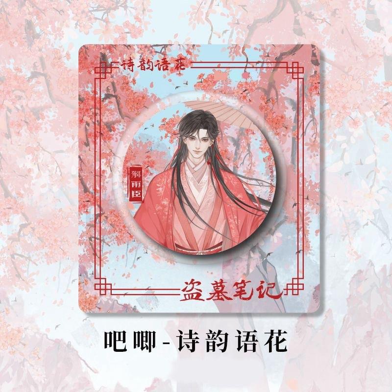 盗墓笔记周边吧唧小花生日马口铁徽章诗韵语花花梦雀舞58mm自制 -