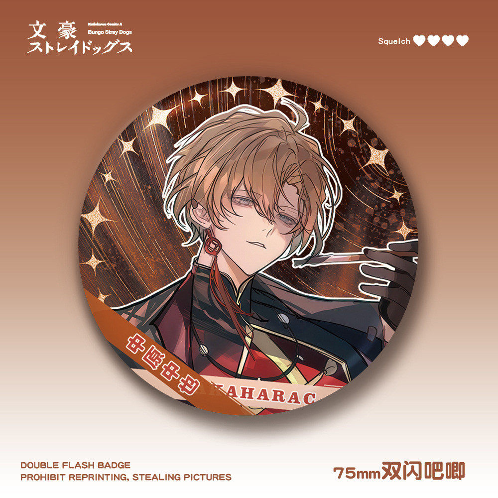 文豪野犬太宰治中原中也75mm双闪