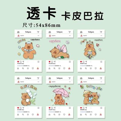 ZMN动漫卡皮巴拉新款透卡二次元明信片透明卡片学生礼物卡通周边
