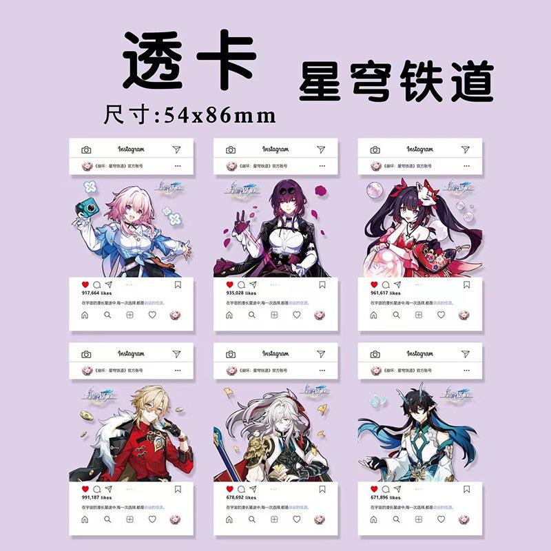 星穹铁道pvc透卡 卡芙卡景元丹恒饮月三月七二次元周边收藏小卡片