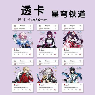 星穹铁道pvc透卡 卡芙卡景元丹恒饮月三月七二次元周边收藏小卡片