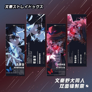 文豪野犬镭射票中原中也太宰治动漫周边