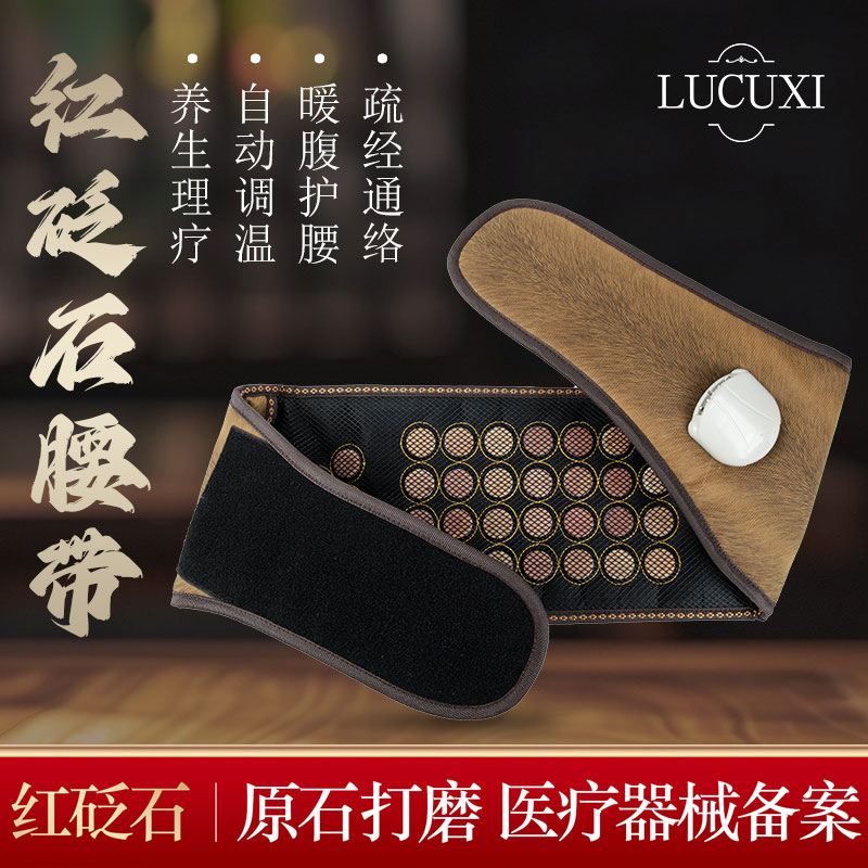 红外加热护腰带缓解腰痛