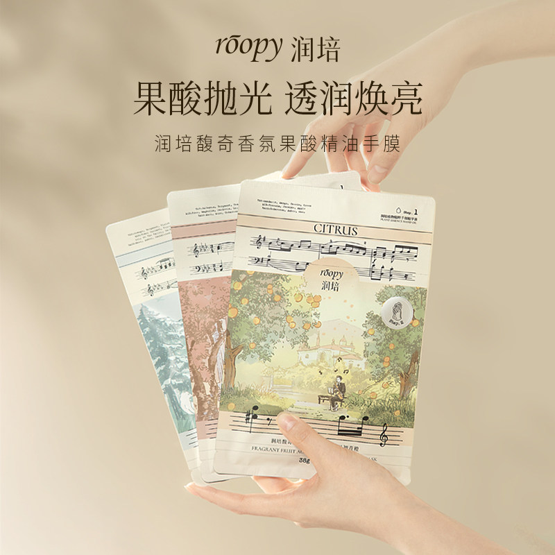 roopy润培手膜护理手套细嫩双手